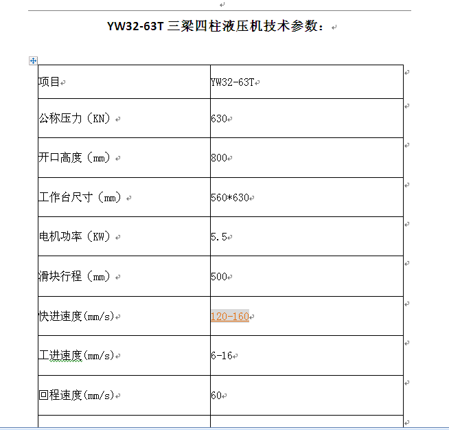 63吨四柱液压机技术参数